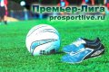 Старт чемпионата Prosportlive сезона 2023/2024